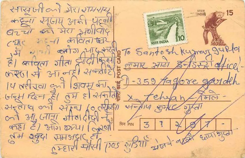 भारतीय पोस्टकार्ड — गुजराती भाषा में लिखा टेक्स्ट — संतोष कुप्राव गार्टिया के लिए टैगोर गार्डन, तेहरान - आगे