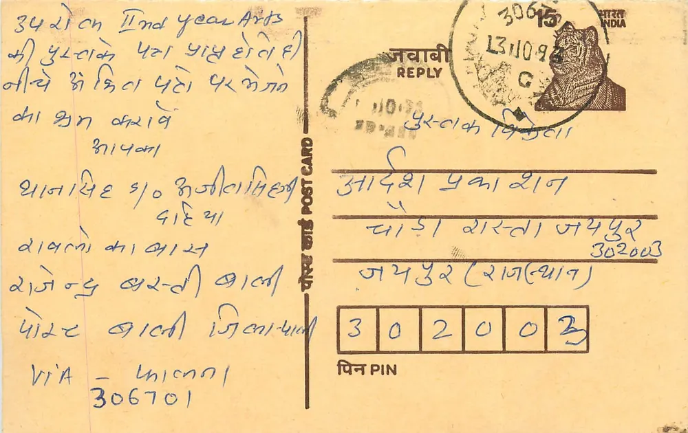 Mahashri Dayaram Saraswat University — Ajmer — 2nd Year Arts — 인도 우표 - 앞면