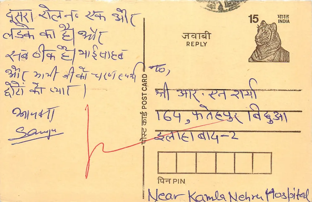 인도 우표 — 힌디어 및 영어 텍스트 — 15 페니 티거 우표 — 수신인은 Kamla Nehru 병원 근처 - 앞면
