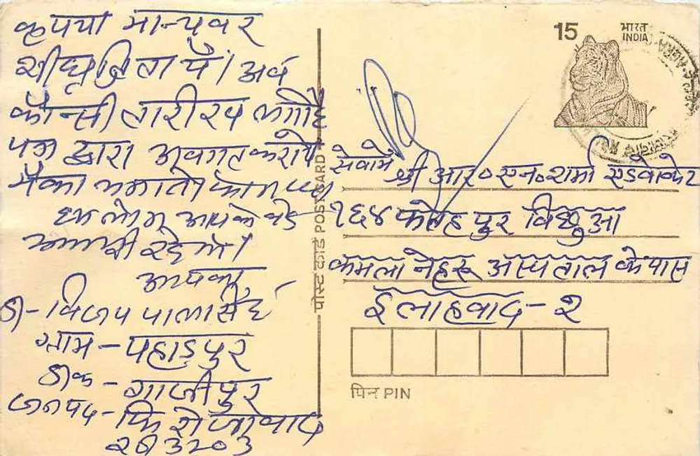 Cidade desconhecida — carta postal indiana — editor não identificado, número de série não visível - Frente