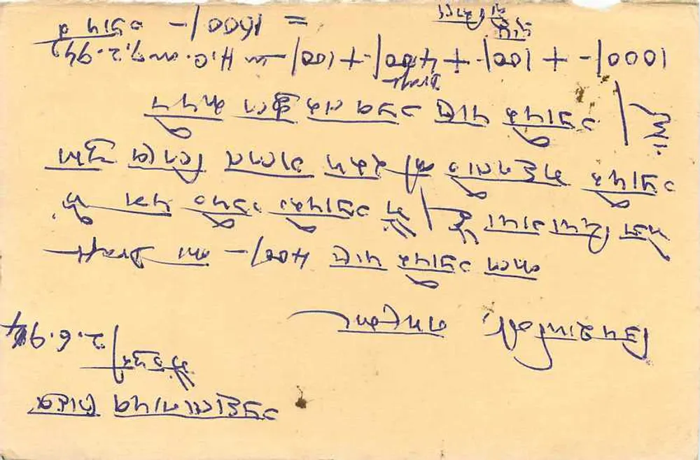 인도 우표 — 데바나가리 문자로 된 텍스트 — 수취인: 알라하바드 - 뒷면