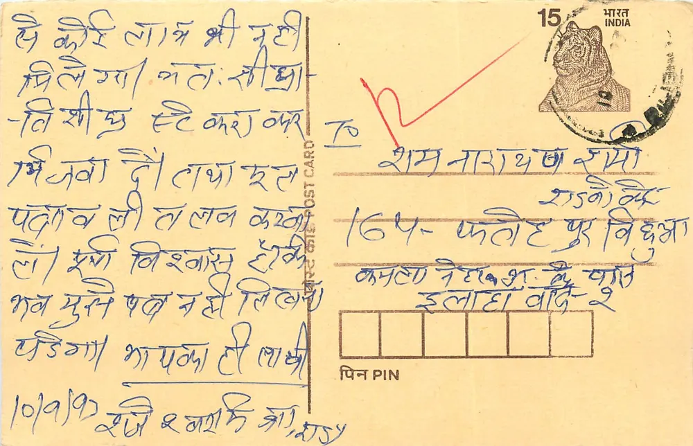 Carte postale indienne — texte en écriture devanagari — timbre de 15 p. avec oblitération - Recto