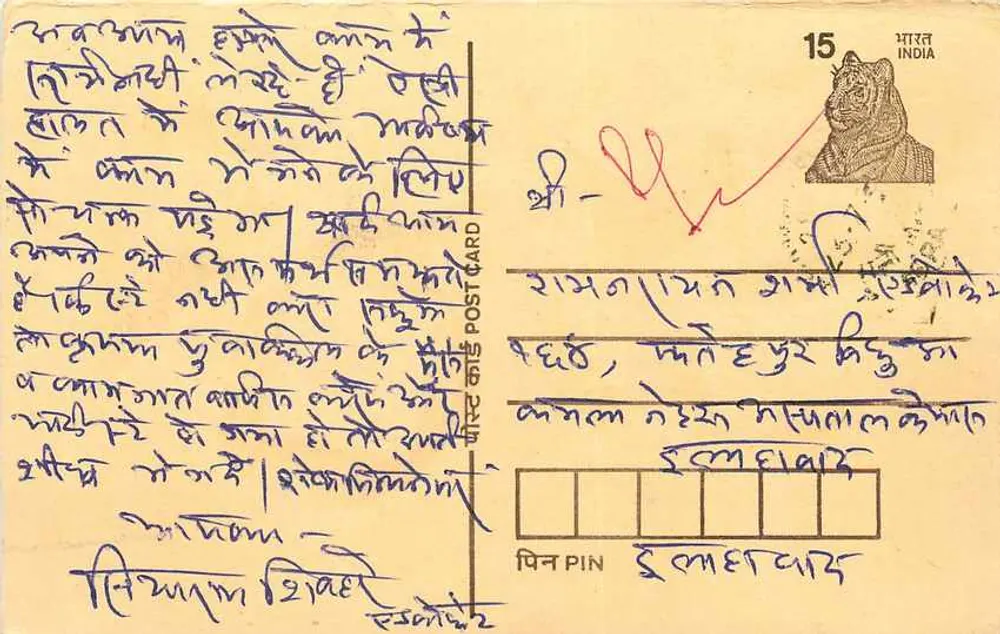 Carte postale indienne — texte en écriture devanagari — timbre 15 p. avec tigre - Recto