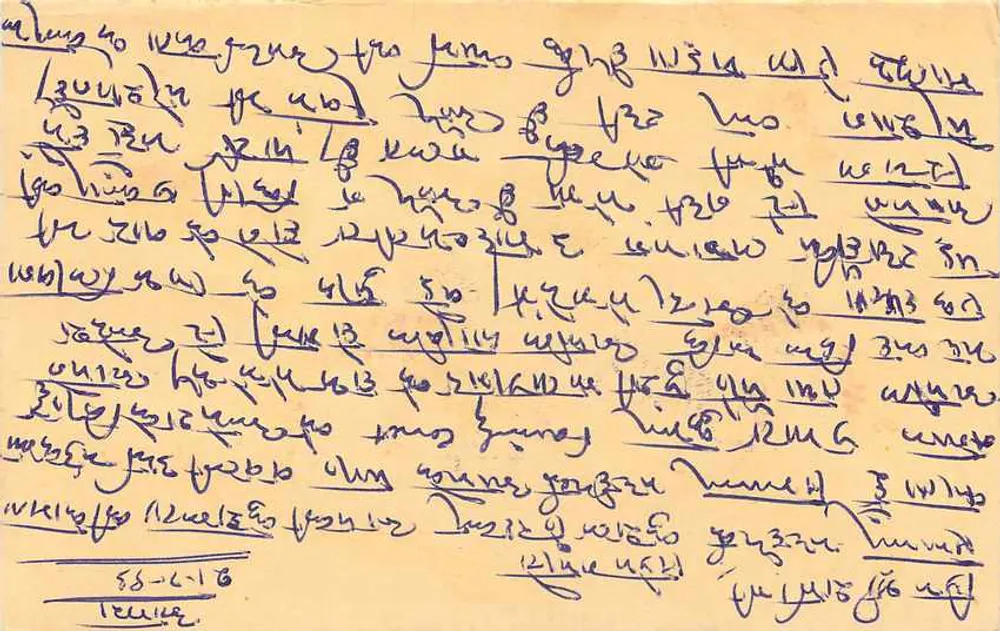 Carte postale indienne — texte en écriture devanagari — timbre 15 p. avec tigre - Verso