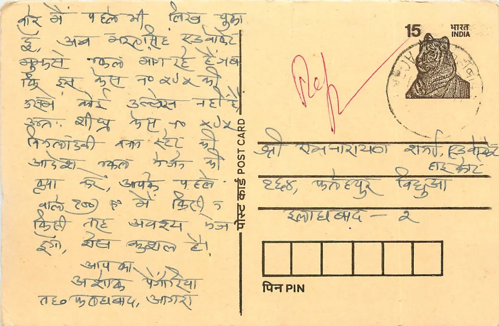 Fatehabad — écriture en hindi — éditeur inconnu, n° de série non visible - Recto