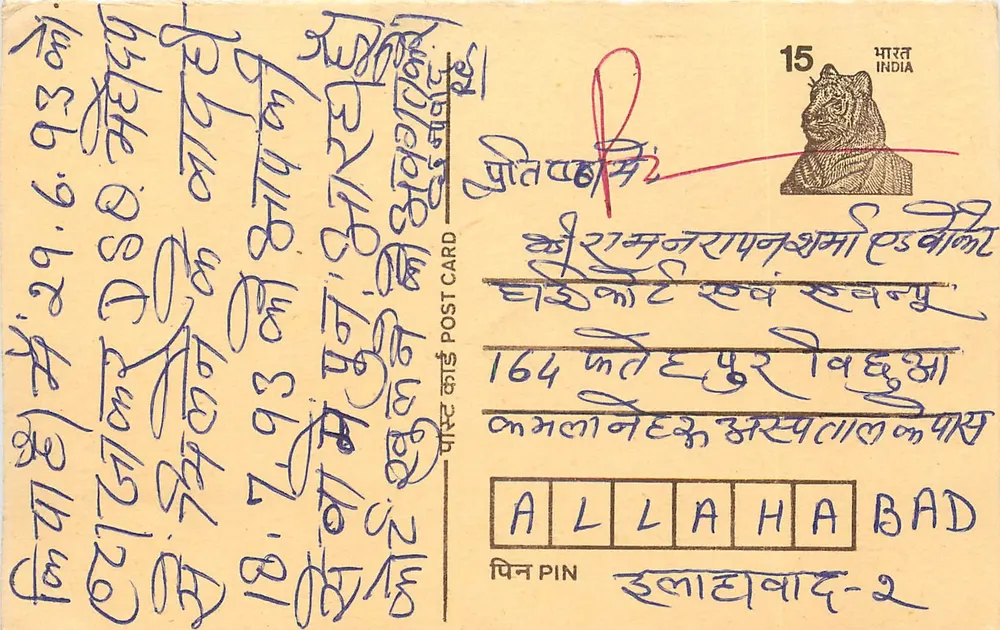 Allahabad — carte postale indienne avec timbre de 15 p. — éditeur non visible - Recto