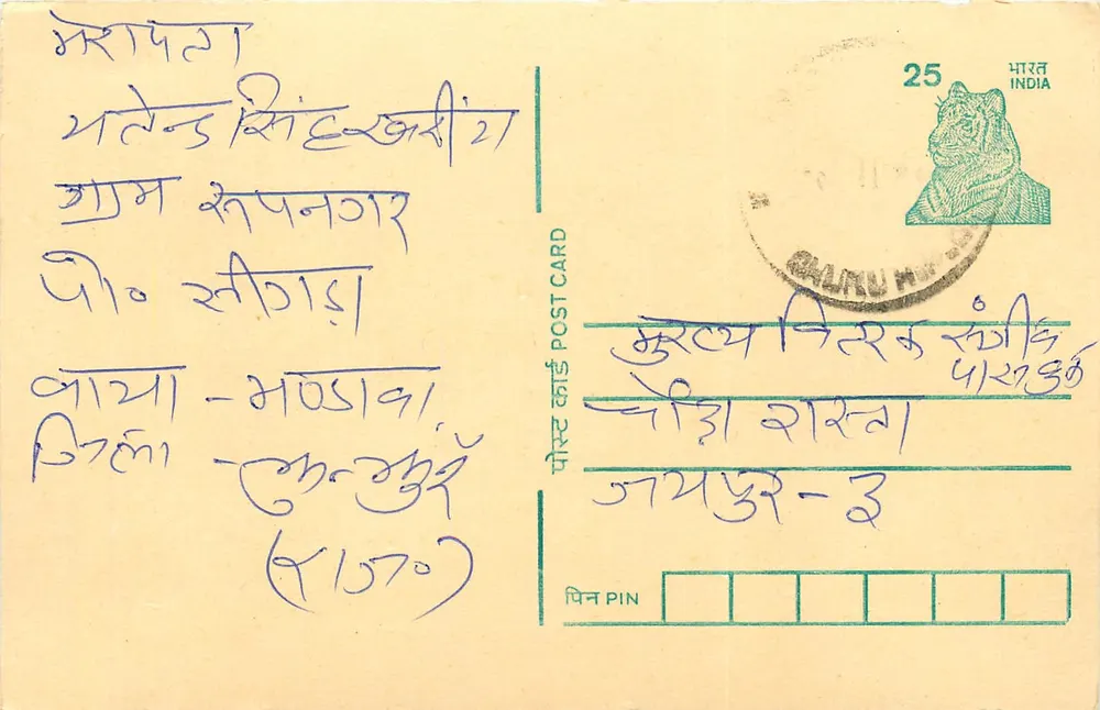 Gaurum - Índia — carta postal com selo de tigre 25 p. e carimbo postal - Frente