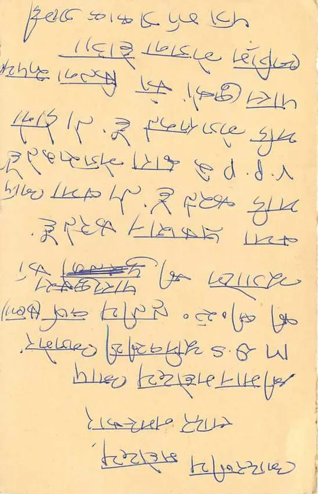 Gaurum - Índia — carta postal com selo de tigre 25 p. e carimbo postal - Verso