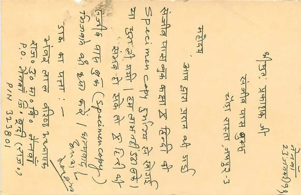 Carte postale spécimen — Bureau de poste de Shillong, Inde — éditeur : India Post - Verso