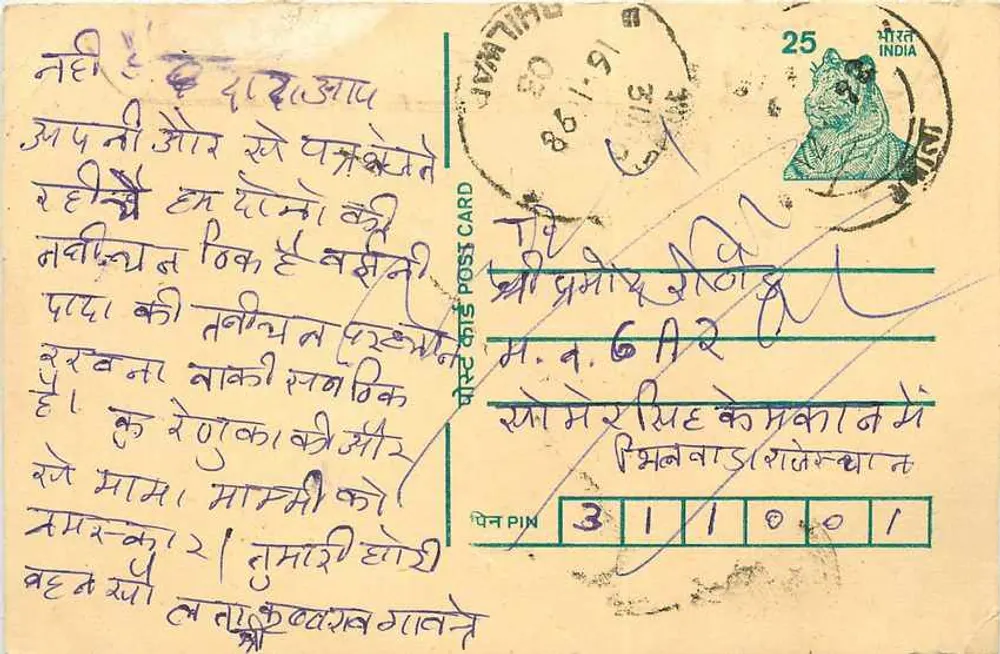 Carte postale indienne — texte en devanagari — timbre 25 p. et cachet postal - Recto