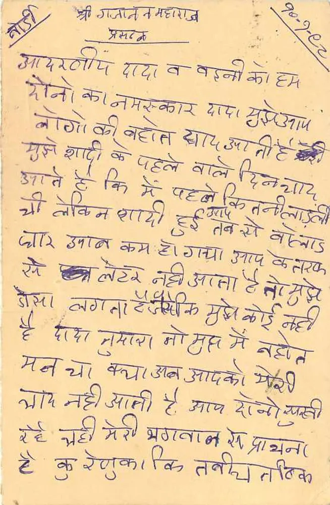 Carte postale indienne — texte en devanagari — timbre 25 p. et cachet postal - Verso