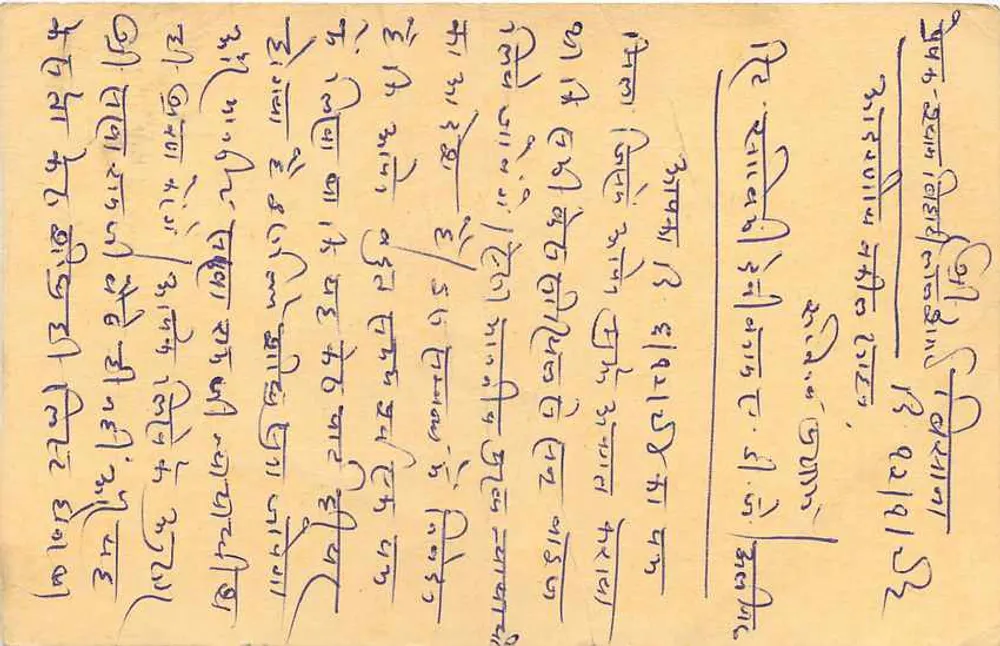 Carta postal indiana — texto em escrita devanagari — selo de tigre e carimbo postal - Verso