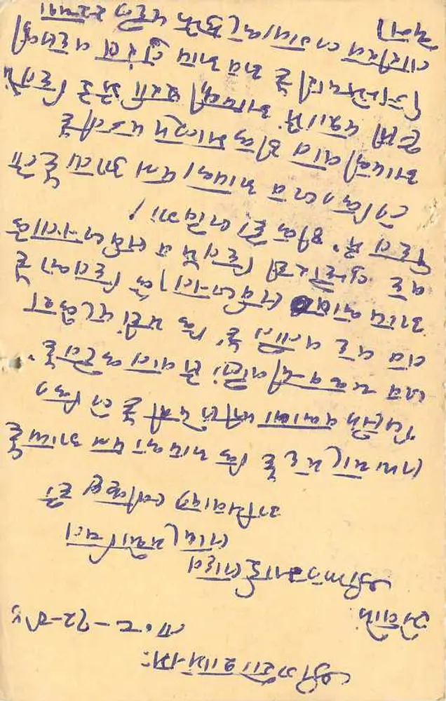 भारतीय पोस्टकार्ड — देवनागरी लिपि में लिखा टेक्स्ट — 15 पैसे के सिक्के के साथ ओब्लिटरेशन - पीछे