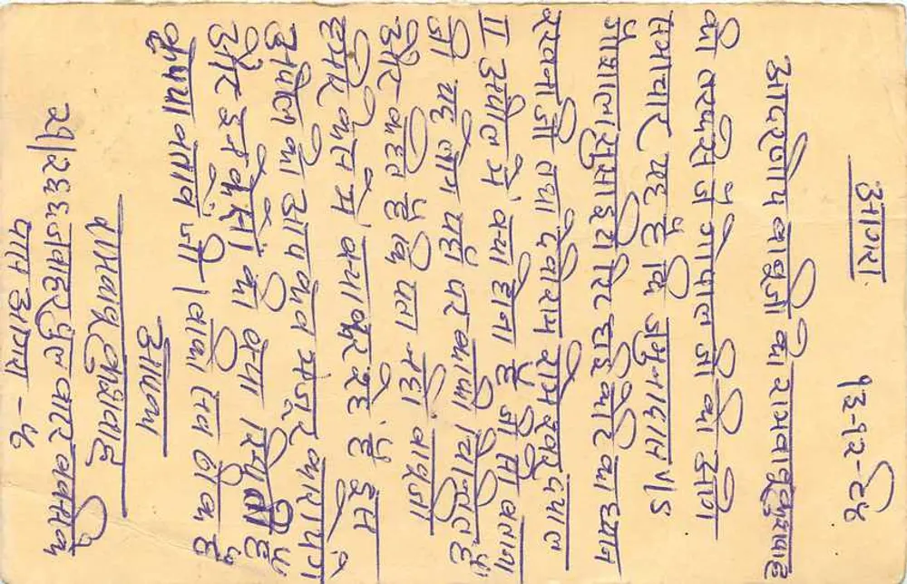 Allahabad — prośba o postępowanie — India Post - Rewers