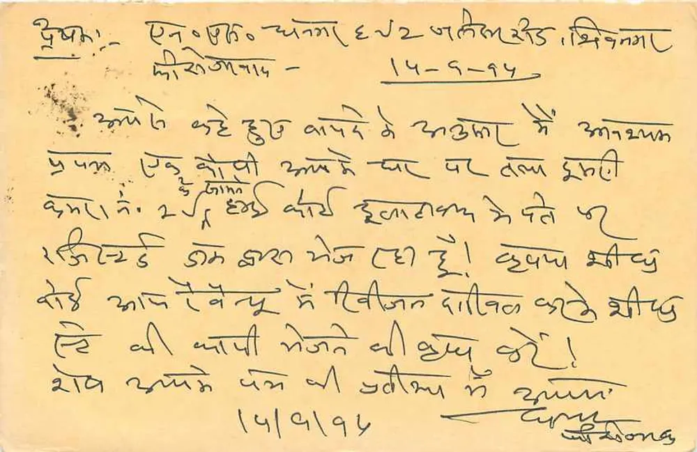 Antieke ansichtkaart uit India — tekst in devanagari-schrift — tijgerstempel van 15 p. - Achterkant