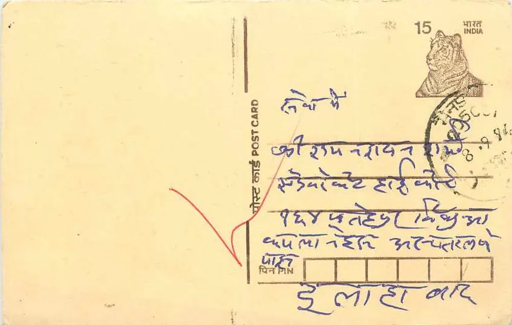 Carta postal indiana — texto em escrita devanagari — selo de 15 p. com carimba - Frente