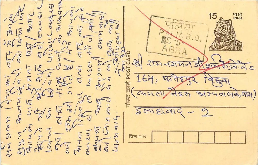 Agra — Paliya B.O. — carta postal indiana com selo de tigre - Frente