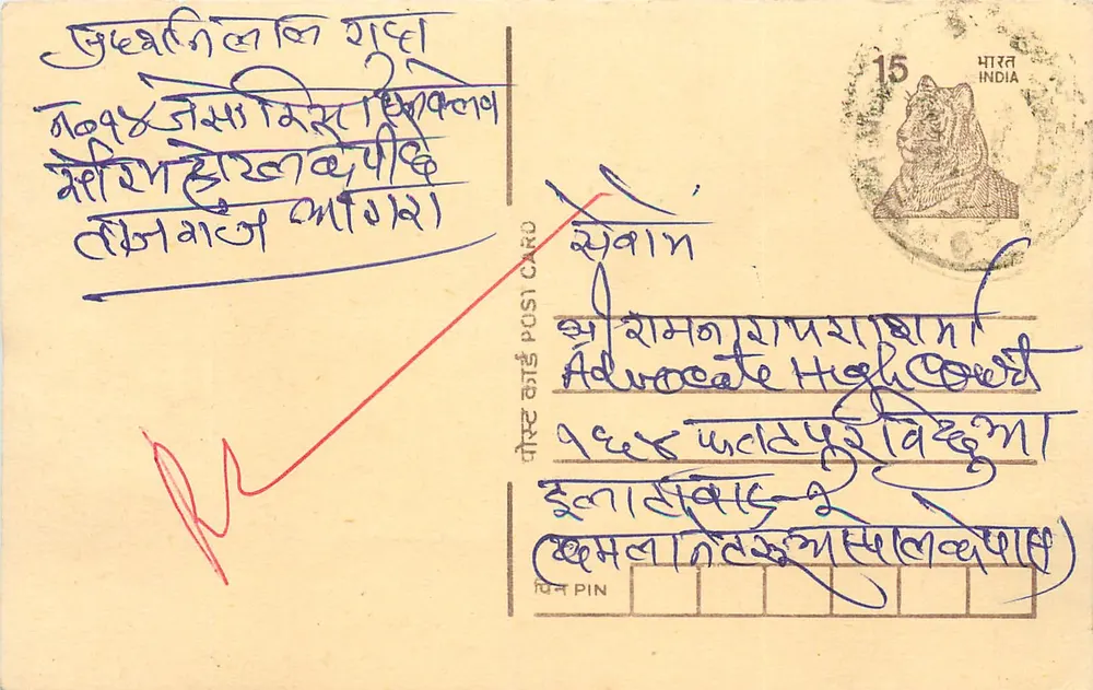 Carte postale indiana — texto em escrita devanagari — selo de 15 p. com obliteração - Frente
