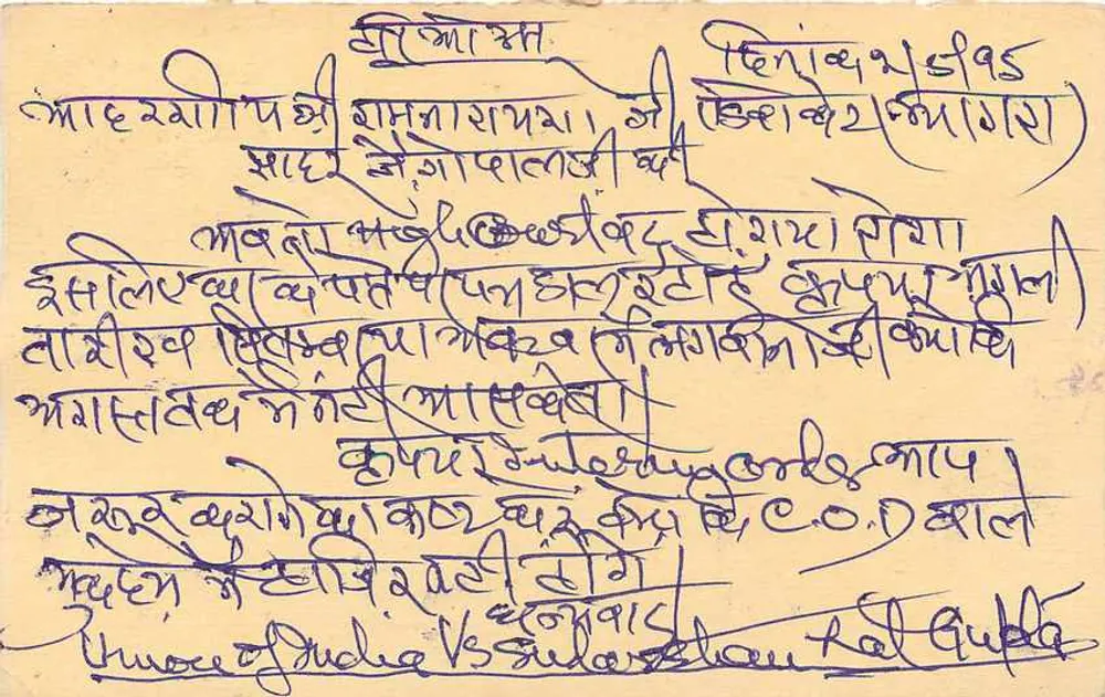 Carte postale indiana — texto em escrita devanagari — selo de 15 p. com obliteração - Verso