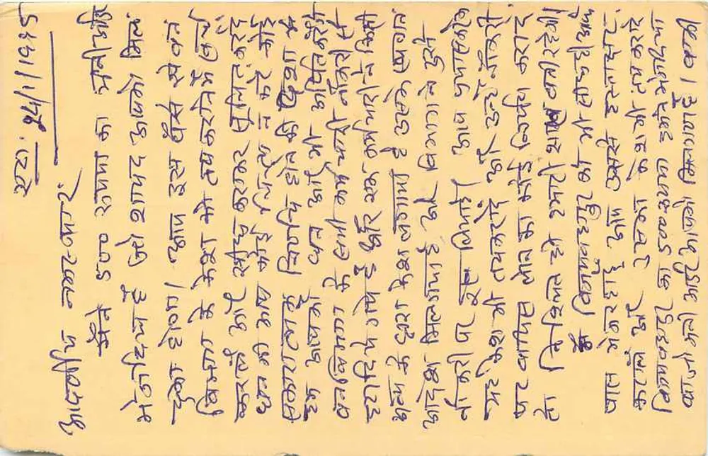 Carta postal indiana — texto em escrita devanagari — selo de 15 p. com obliteração - Verso