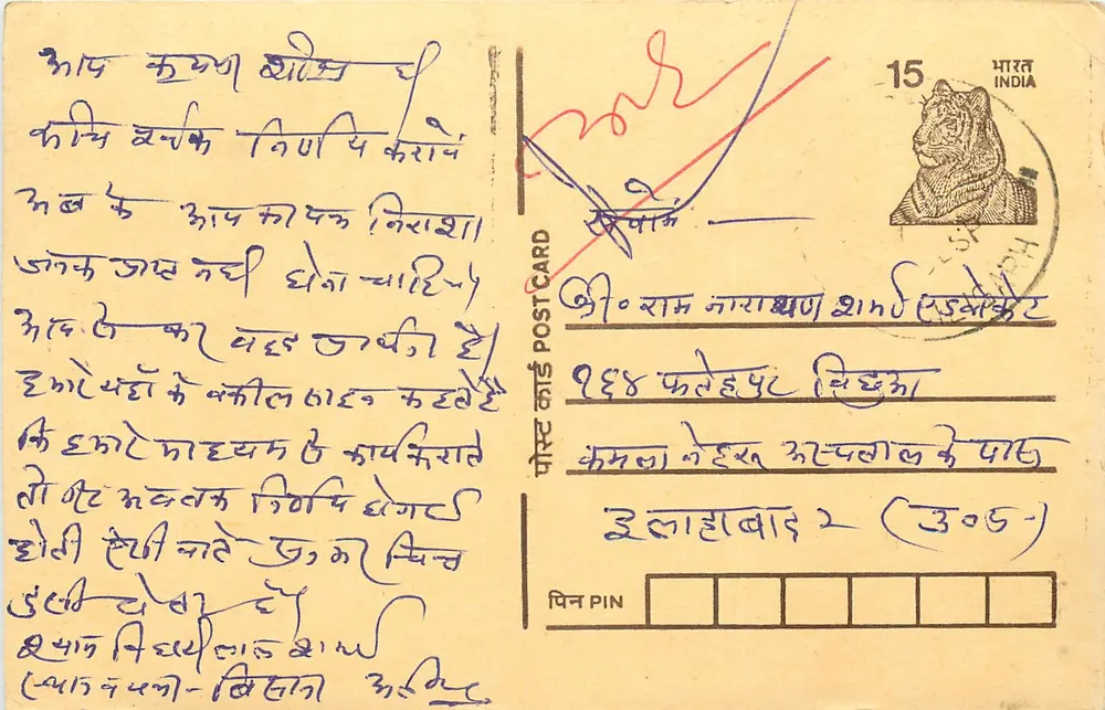 Carta postal indiana — texto em escrita devanagari — selo tigre 15 p. — obliteração Hapur - Frente