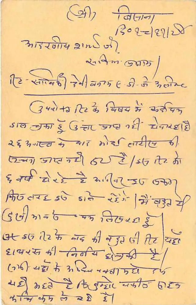 Carta postal indiana — texto em escrita devanagari — selo tigre 15 p. — obliteração Hapur - Verso