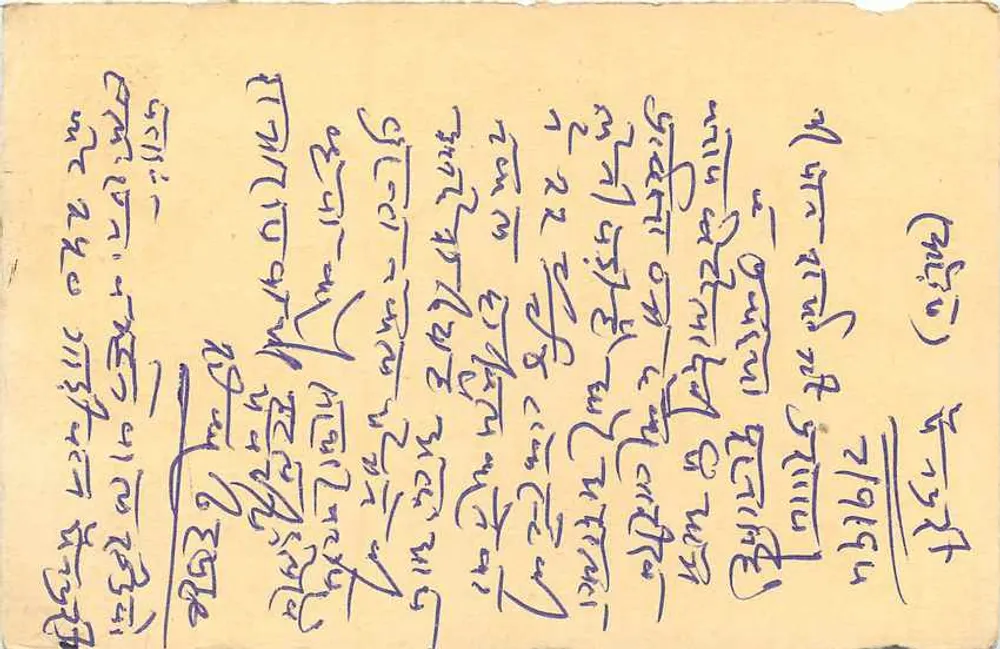 Carta postal indiana — texto em escrita devanagari — selo de 15 p. com carimbo - Verso