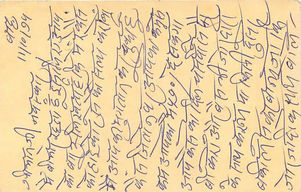 Carta postal indiana — texto em escrita devanagari — selo de 15 annas com obliteração - Verso