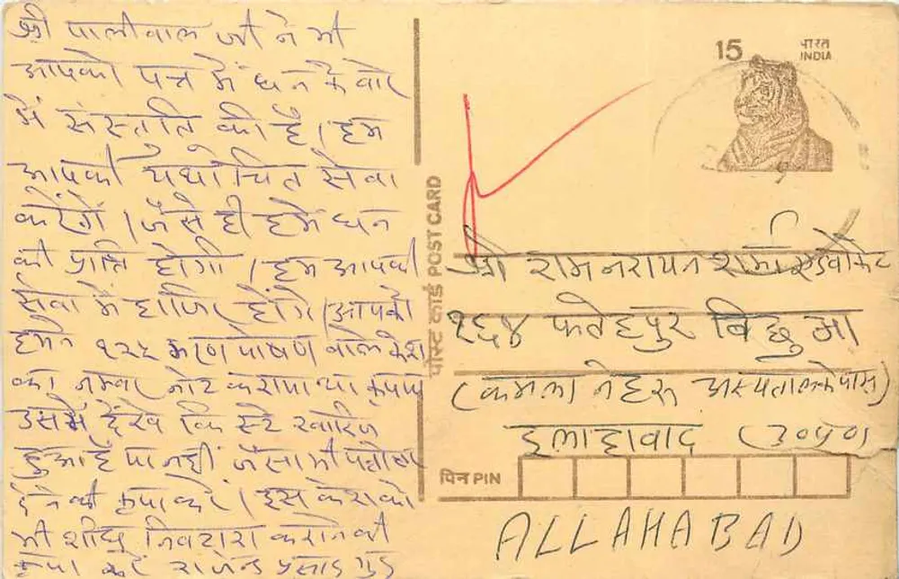 Allahabad — carta postal com selo de 15 annas, editor indiano - Frente