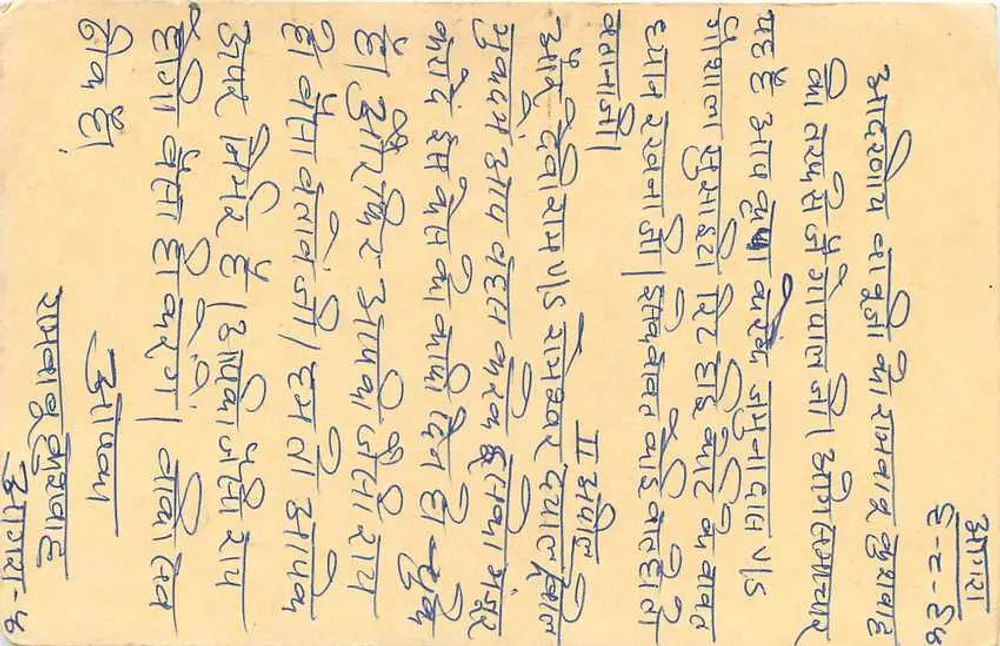 Carta postal indiana — texto em devanagari — selo 15 p. — carimbo 13.8.75 - Verso