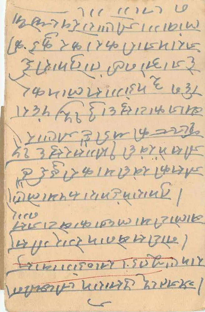 नागपुर से अस्वीकृत पत्र — डी.एल.ओ. नागपुर — गंतव्य मेंटा — 17 मार्च 1942 - पीछे