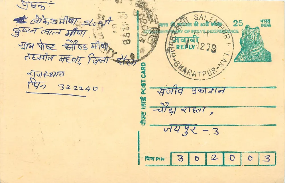 Bharatpur - 3 — 60e Verjaardag van de Onafhankelijkheid van India — Antwoordkaart - Voorkant