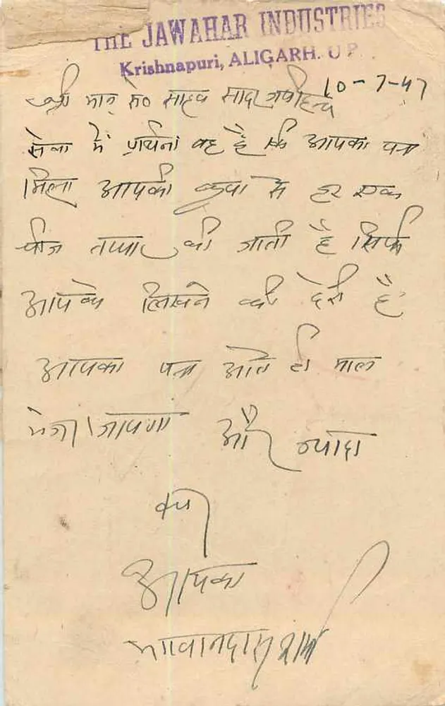 थलावर मंडल — थलावापटन कोटाह — झलावर स्टेट — भारतीय टिम्बर 1½A — तारीख 31 जुलाई 1947 - पीछे
