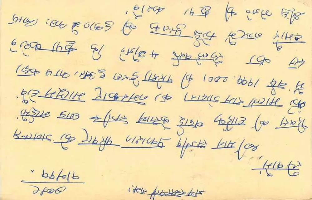 Dagor, Gujarat — tarjeta postal con texto en gujarati — editor no visible - Reverso