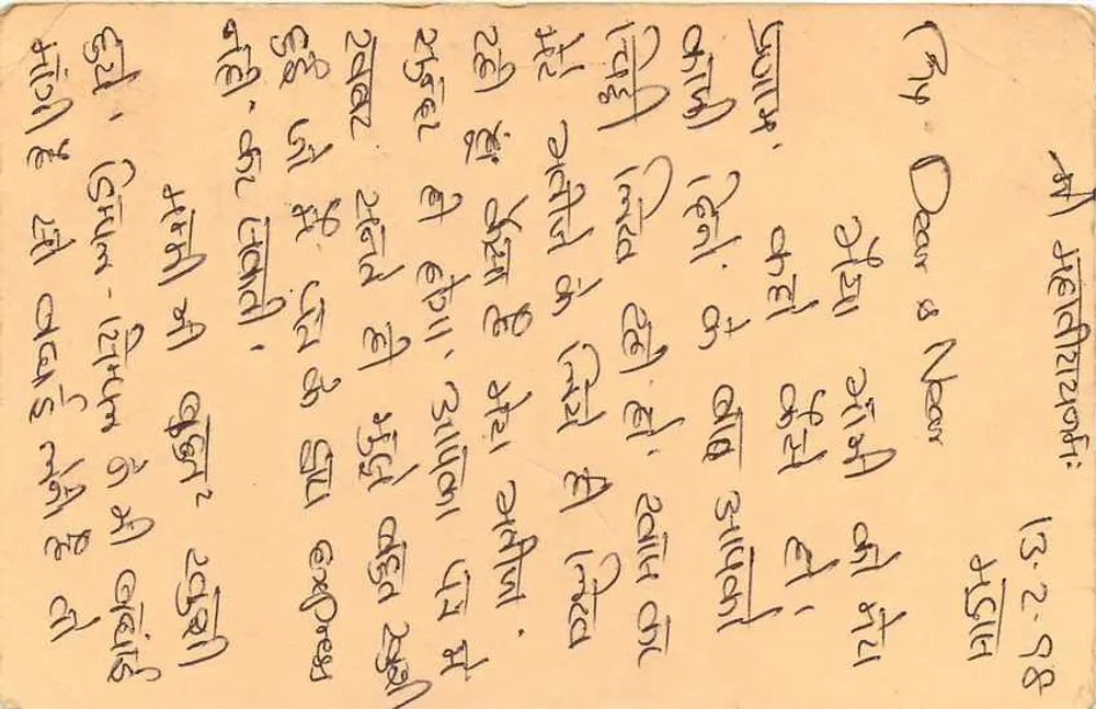 भिलवारा — हिंदी टेक्स्ट के साथ भारतीय पोस्टकार्ड — प्रकाशक अदृश्य - पीछे