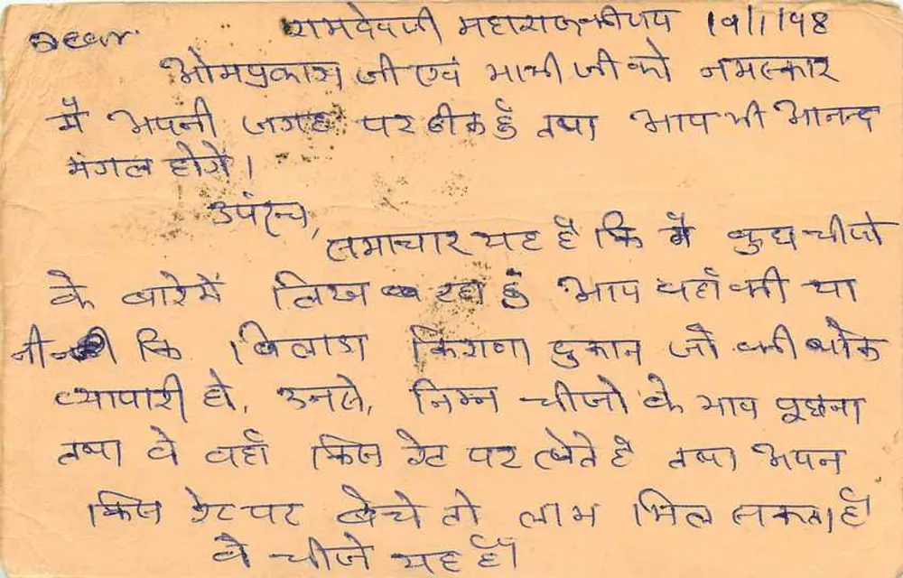 Bilhara — carta postal indiana com texto em marathi - Verso