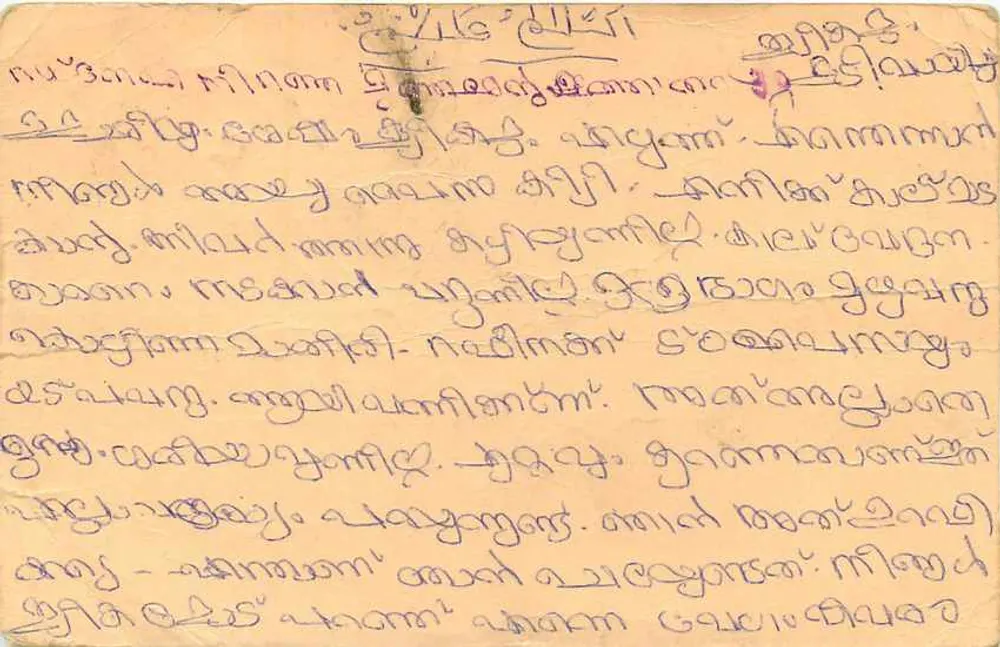 인도 우표 — 말라얄람어 텍스트 — 수취인 P.M. KUMARALI, 나그푸르 - 뒷면