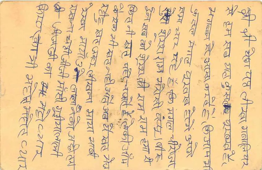 Carta postal indiana — texto em escrita devanagari — selo de 15 p. com carimbo - Verso