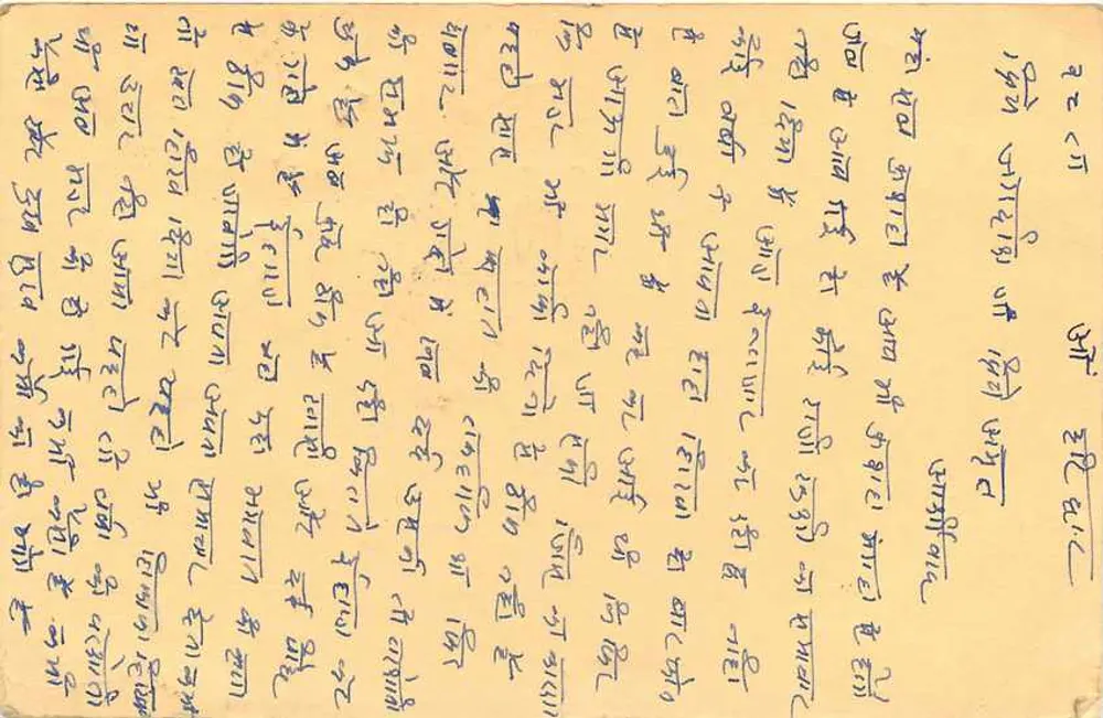 Carta postal de Delhi — texto em escrita devanagari — editor 'POST CARD' — selo de 15 paise com carimbo 'DELHI' e 'ST. JAWAHARLAL NHO' - Verso