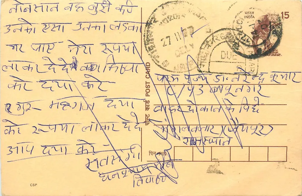 भारतीय पोस्टकार्ड - देवनागरी लिपि में लिखा लेख - 15 अन्ना के मुद्राक्षेप - दिल्ली के पोस्टमार्क - आगे