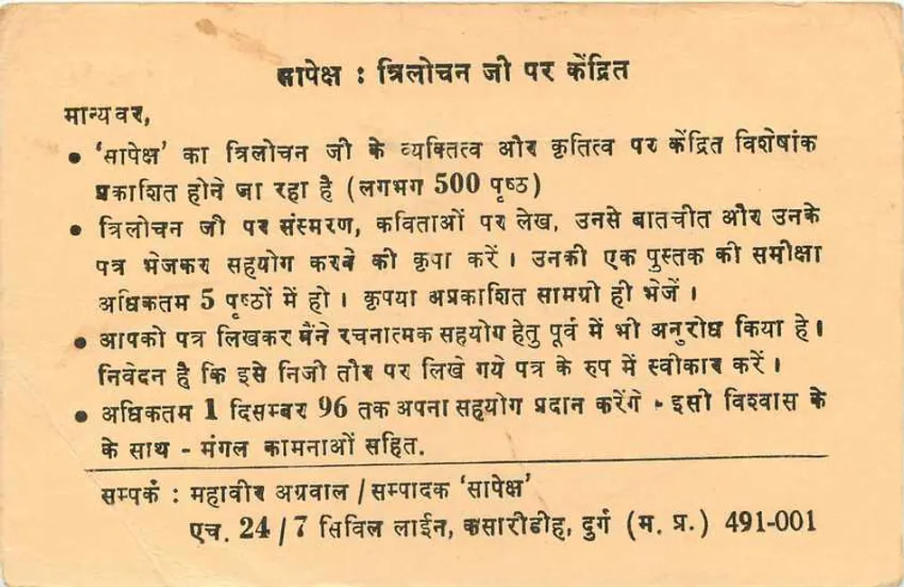 Saposhka - Trilochan ji - Éditeur : Mahavir Agarwal / Sampadak Saposhka, Durg (M.P.) 491-001 - Verso
