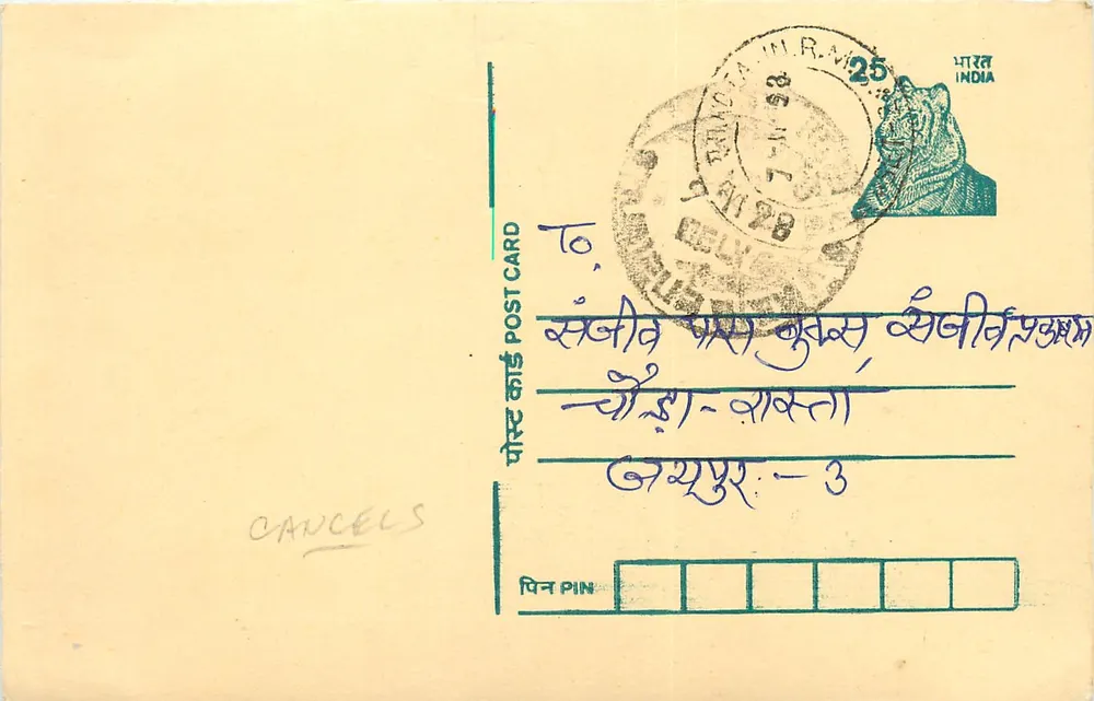 Anand Vidyalya, Shajapur — school — Indiase ansichtkaart - Voorkant