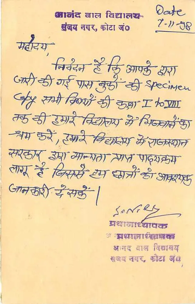 Anand Vidyalya, Shajapur — school — Indiase ansichtkaart - Achterkant