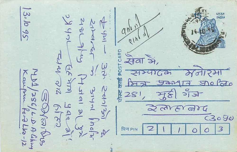 Carta postal de Pune — Índia — editor não visível - Frente