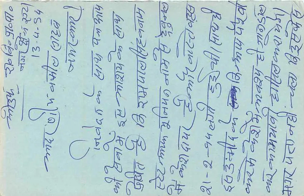 Carta postal indiana — texto em escrita devanagari — selo de 15 p. e carimbo postal - Verso