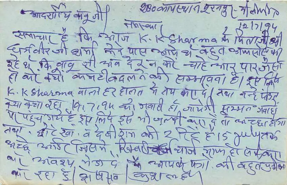 Carte postal indiana — texto em escrita devanagari e inglês — selo de 15 roupias com tigre — destinatário em Allahabad - Verso
