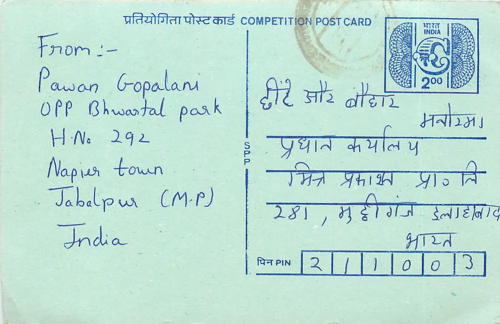 नेपियर टाउन — जहबलपुर (एम.पी.) — प्रतियोगिता पोस्ट कार्ड, भारत - आगे