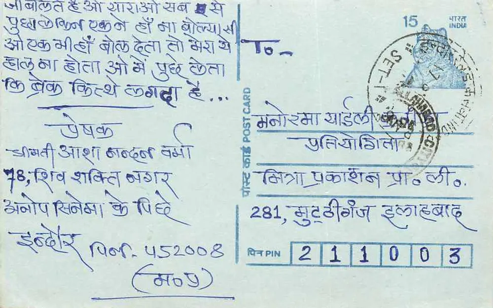 Indian postcard — text in Devanagari script — publisher 'POST CARD' visible - Front