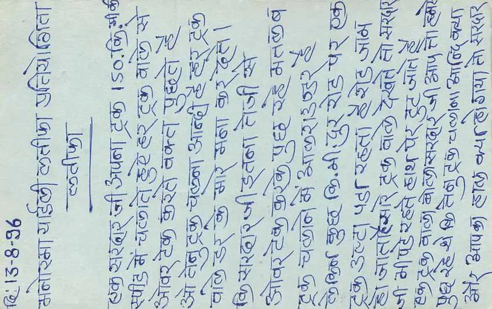 Indian postcard — text in Devanagari script — publisher 'POST CARD' visible - Back