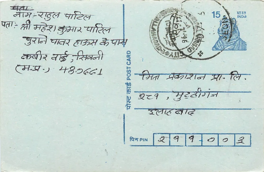 Carte postale indienne — texto em devanagari — editor 'SEORAS' e selo de 15 paise - Frente